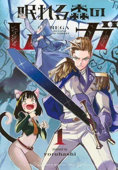 Nemureru Mori no Rega (2025) - Series 