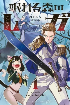 Nemureru Mori no Rega