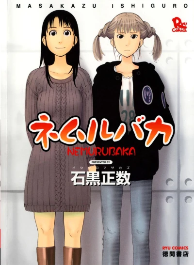 Nemurubaka (2008) - Series 