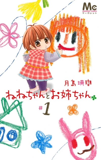 Nene-chan to Onee-chan (2011) - Series 
