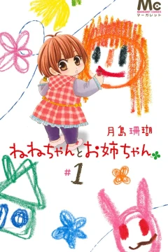 Nene-chan to Onee-chan