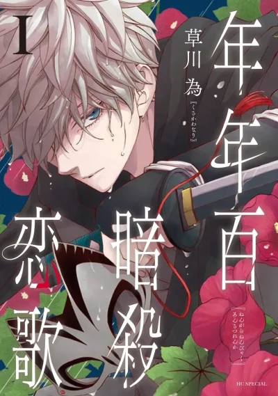 Nengara Nenbyaku Ansatsu Renka (2020) - Series 