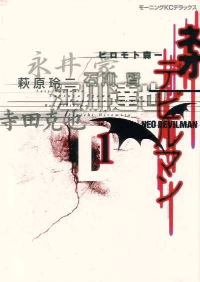 Neo Devilman (1999) - Series 