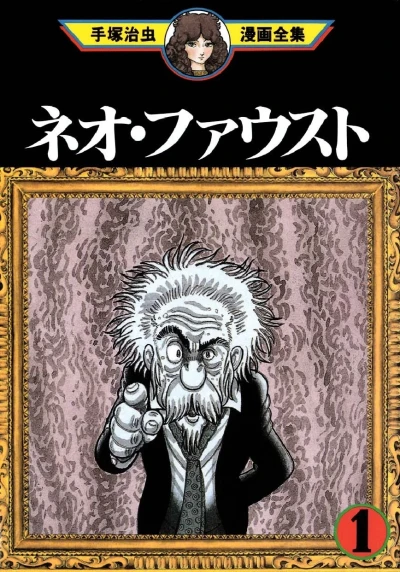 Neo Faust (1995) - Series 