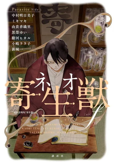 Neo Kiseiju f (2015) - Series 