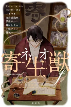 Neo Kiseiju f