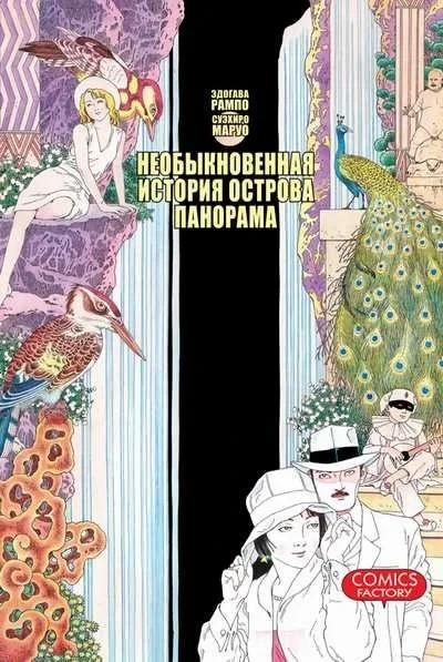 Neobyknovennaya istoriya ostrova Panorama (2011) - Series 