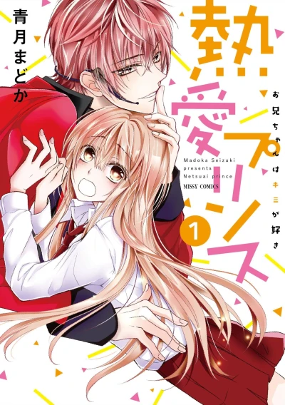 Netsuai Prince: Onii-chan wa Kimi ga Suki (2015) - Series 