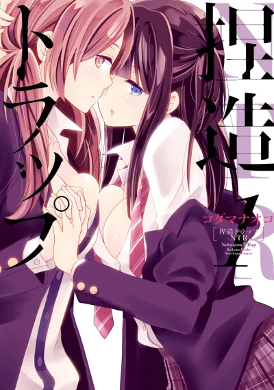 Netsuzou Trap: NTR (2015) - Series 