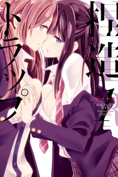 Netsuzou Trap: NTR