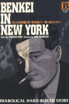 New York no Benkei