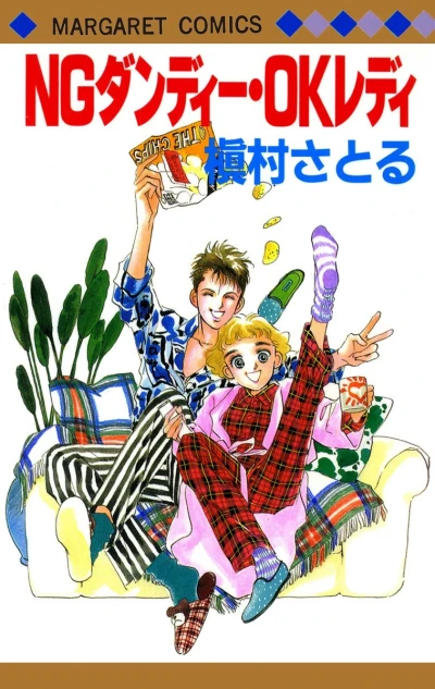 NG Dandy ・ OK Lady (1989) - Series 
