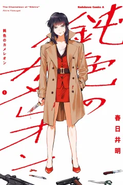Nibiiro no Chameleon