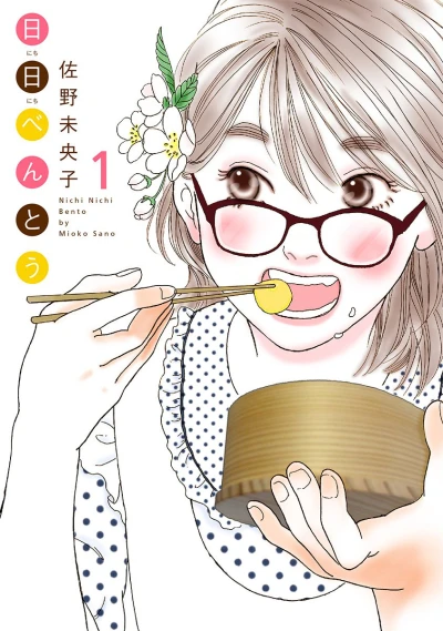 Nichi Nichi Bentō (2012) - Series 