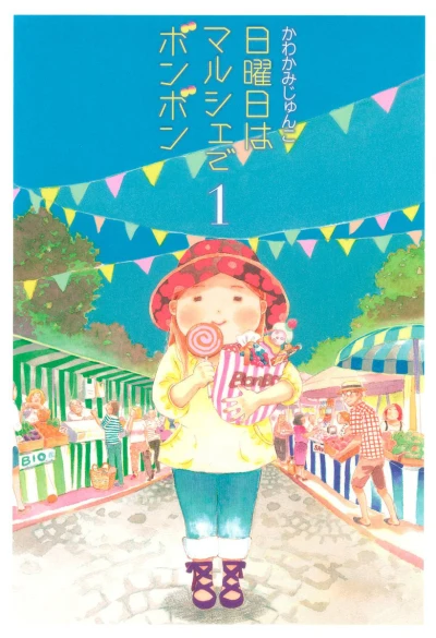 Nichiyōbi wa Marche de Bonbon (2010) - Series 