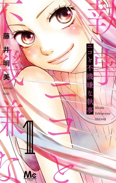 Nico to Fukigen na Shitsuji (2016) - Series 