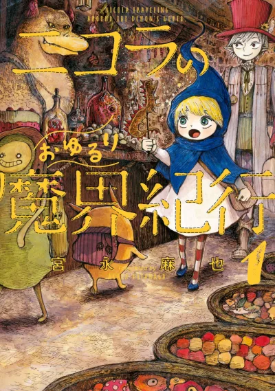 Nicola no Oyururi Makai Kikou (2018) - Series 