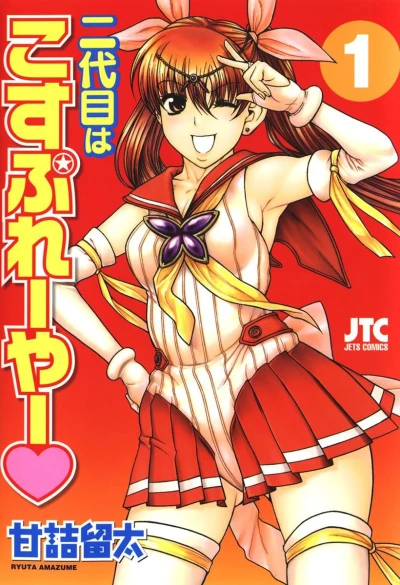 Nidaime wa Cosplayer (2006) - Series 
