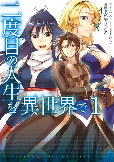 Nidome no Jinsei wo Isekai de (2016) - Series 