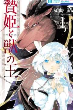 Niehime to Kemono no Ou