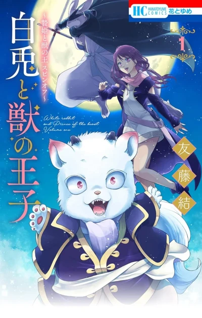 Niehime to Kemono no Ou - Spinoff: Shiro-Usagi to Kemono no Ōji (2023) - Series 