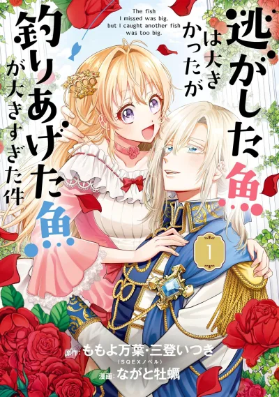 Nigashita Sakana wa Ōkikatta ga Tsuriageta Sakana ga Ōkisugita Ken (2022) - Series 