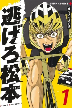 Nigero Matsumoto