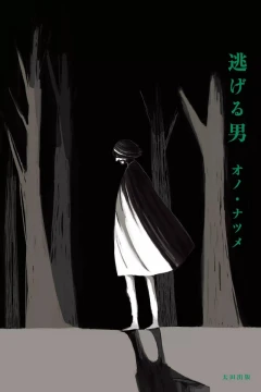 Nigeru Otoko