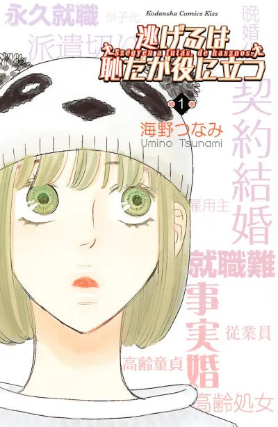 Nigeru wa Haji da ga Yaku ni Tatsu (2013) - Series 