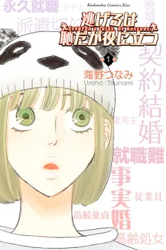Nigeru wa Haji da ga Yaku ni Tatsu