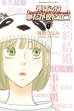 Nigeru wa Haji da ga Yaku ni Tatsu