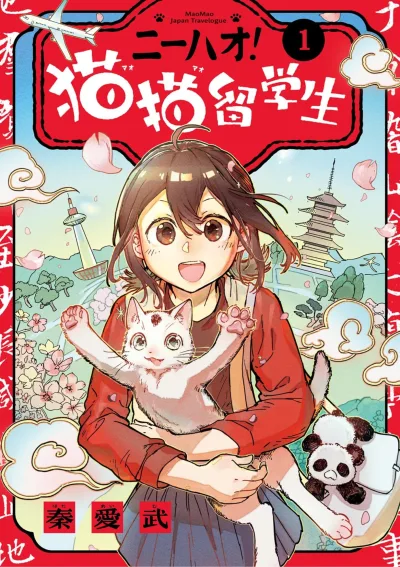 Nǐhǎo! MaoMao Ryūgakusei (2025) - Series 