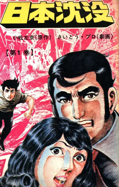 Nihon Chinbotsu (1973) - Series 
