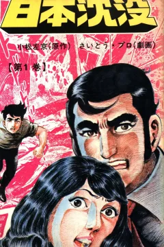 Nihon Chinbotsu