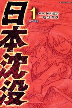 Nihon Chinbotsu
