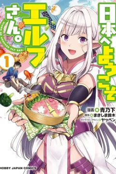 Nihon e Yōkoso Elf-san.
