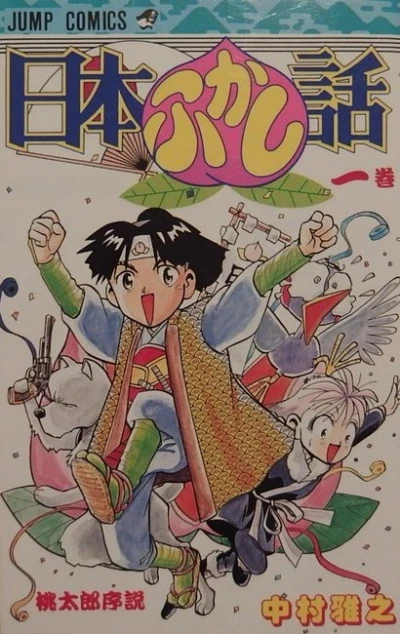 Nihon Fukashi-Banashi (1992) - Series 