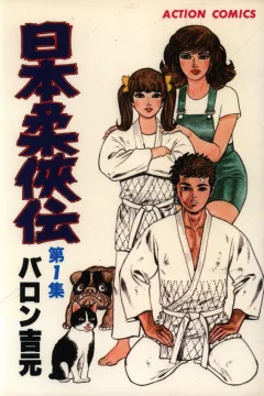Nihon Jūkyōden