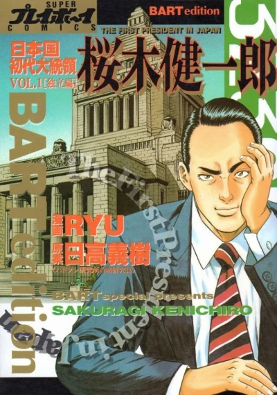 Nihon-Koku Shodai Daitōryō: Sakuragi Kenichirō (1999) - Series 
