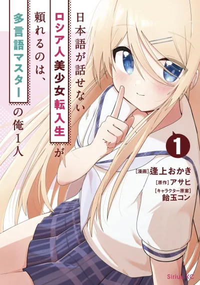 Nihongo ga Hanasenai Rossiya-jin Bishōjo Tennyūsei ga Tayoreru no wa, Tagengo Master no Ore Hitori (2022) - Series 