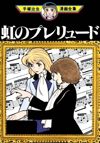 Niji no Prelude (1977) - Series 