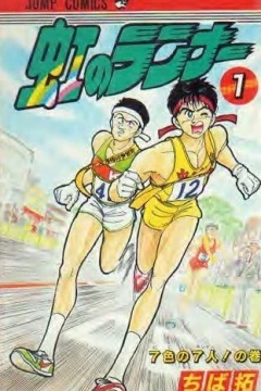 Niji no Runner