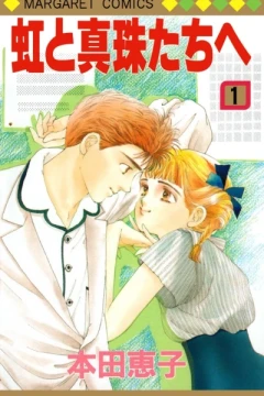 Niji to Shinjutachi e