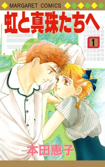 Niji to Shinjutachi e (1988) - Series 