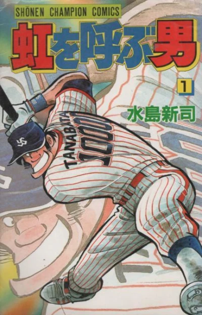 Niji wo Yobu Otoko (1987) - Series 
