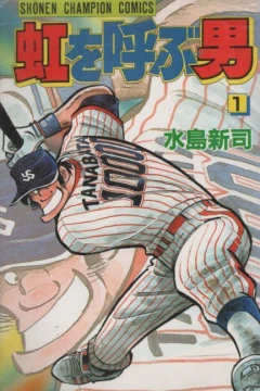 Niji wo Yobu Otoko