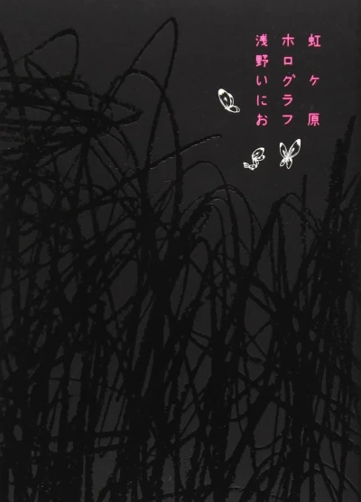 Nijigahara/Holograph (2006) - Series 