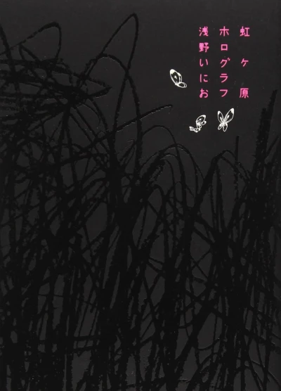 Nijigahara/Holograph (2006) - Series 