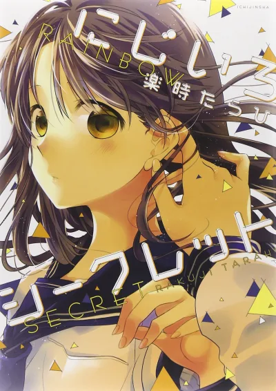 Nijiiro Secret (2015) - Series 