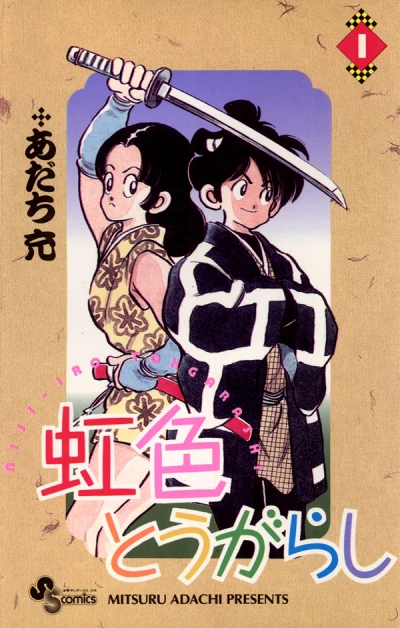 Nijiiro Togarashi (1990) - Series 